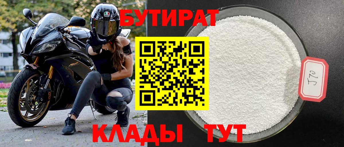 БУТИРАТ GHB  Челябинск 