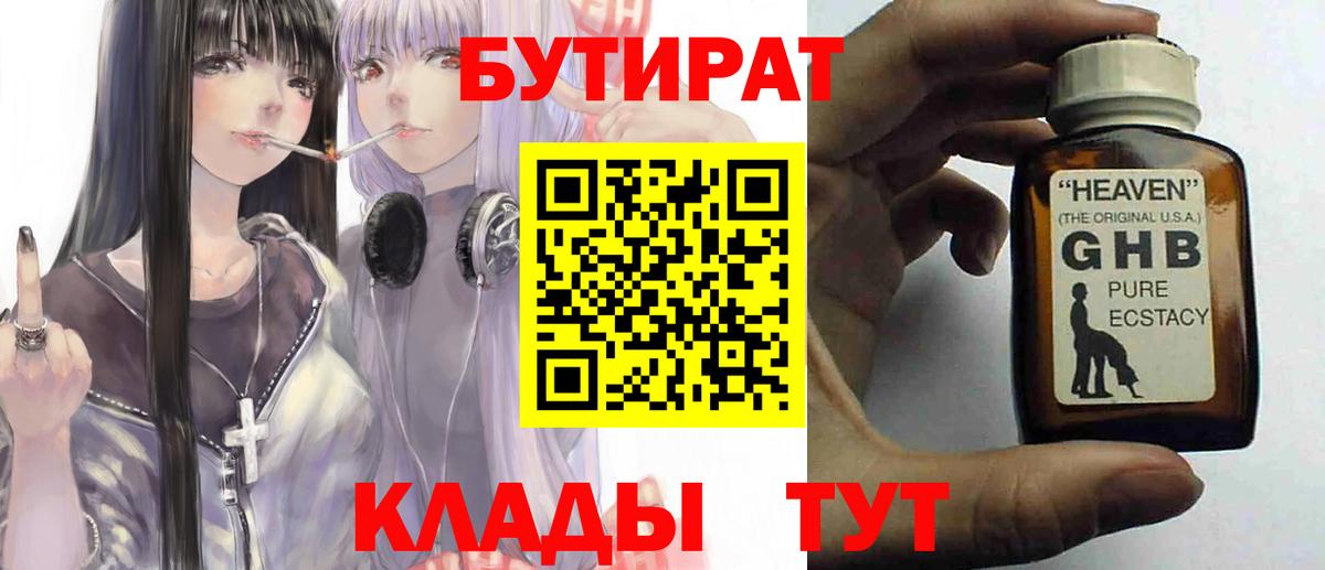 БУТИРАТ бутик Челябинск