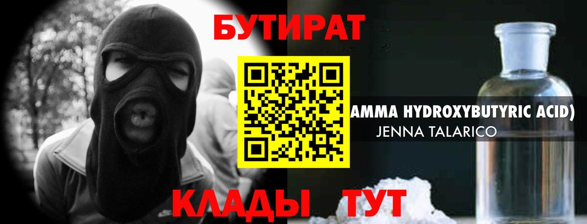 БУТИРАТ бутик Челябинск