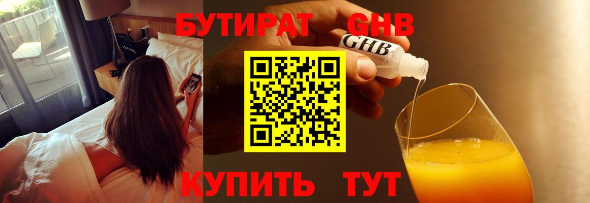 Челябинск  БУТИРАТ Butirat  Вход с VPN 