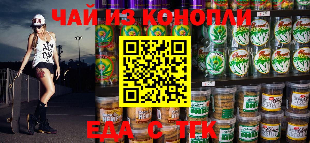 Челябинск  Cannafood марихуана  Вход с VPN 