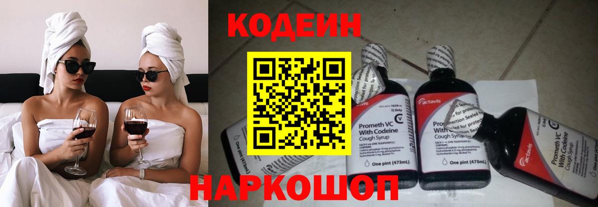 Codein Purple Drank  Вход с VPN  Челябинск 