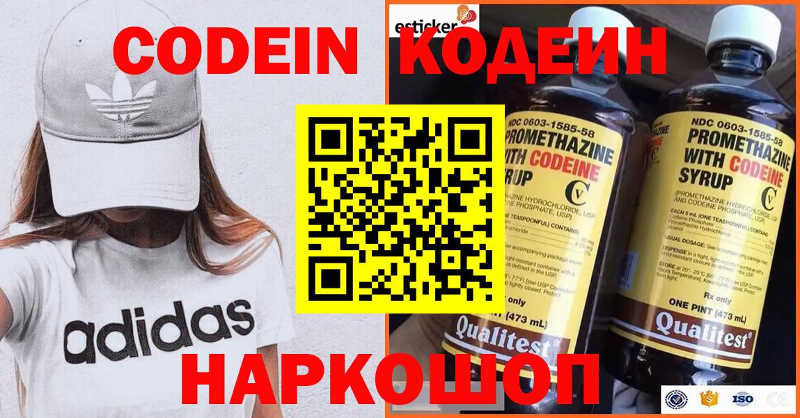 Codein напиток Lean (лин)  Codein Purple Drank  Челябинск 