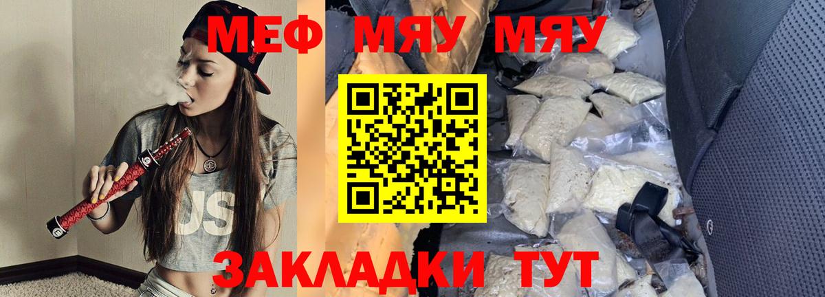 МЯУ-МЯУ кристаллы  Челябинск  МЕФ  Мефедрон мяу мяу 