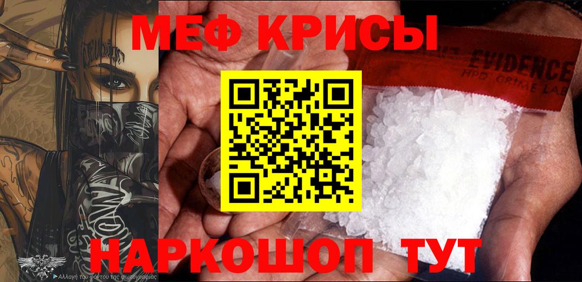 МЕФ кристаллы Челябинск