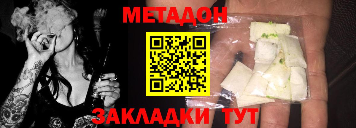 МЕТАДОН methadone  hydra вход  Челябинск  Метадон кристалл 