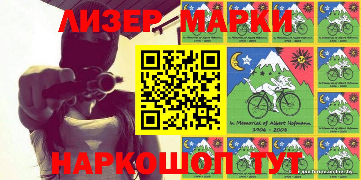 Наркотические марки 1,5мг Челябинск